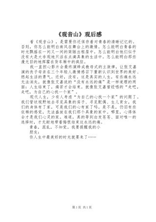 《观音山》观后感 