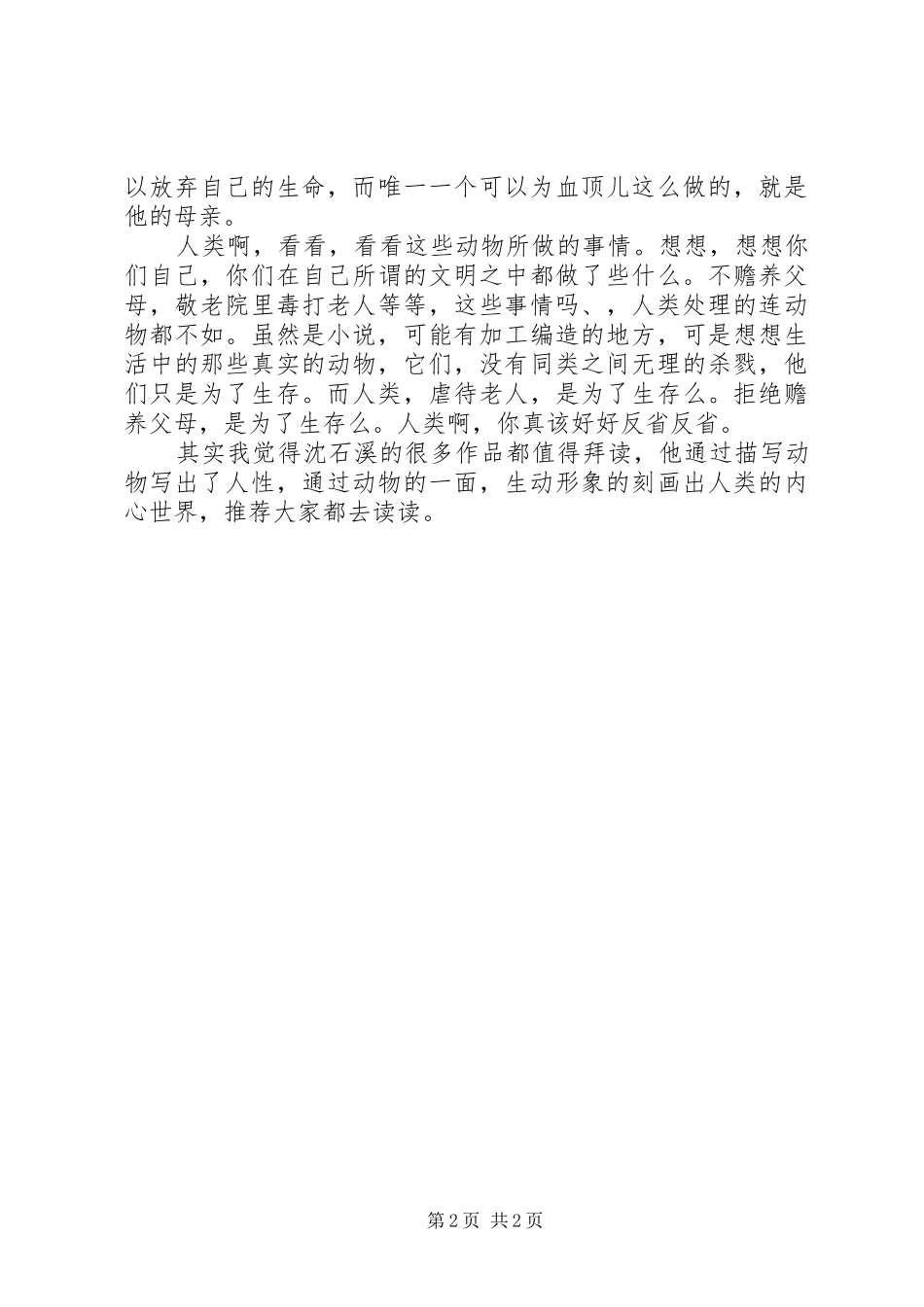 《疯羊血顶儿》读后感 _第2页