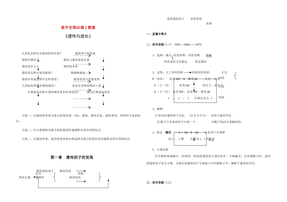 高中生物 20节精品教案 新人教版必修2_第1页