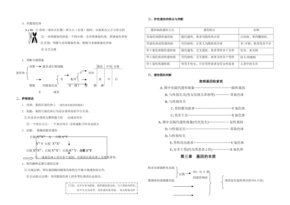 高中生物 20节精品教案 新人教版必修2_第3页