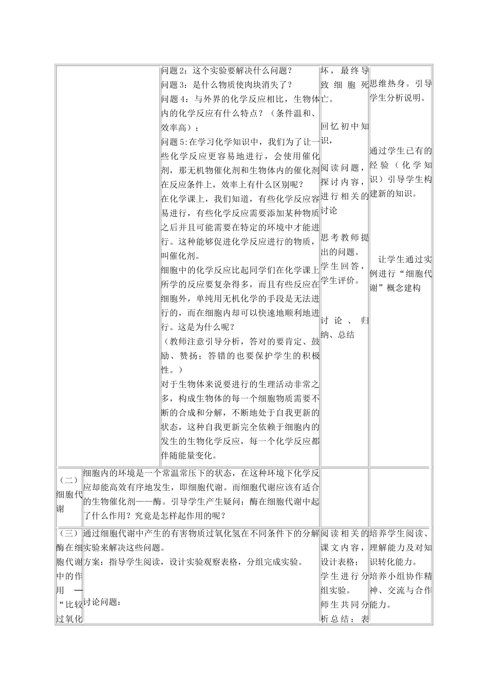 高中生物《酶的作用和本质》教案11 新人教版必修1_第2页