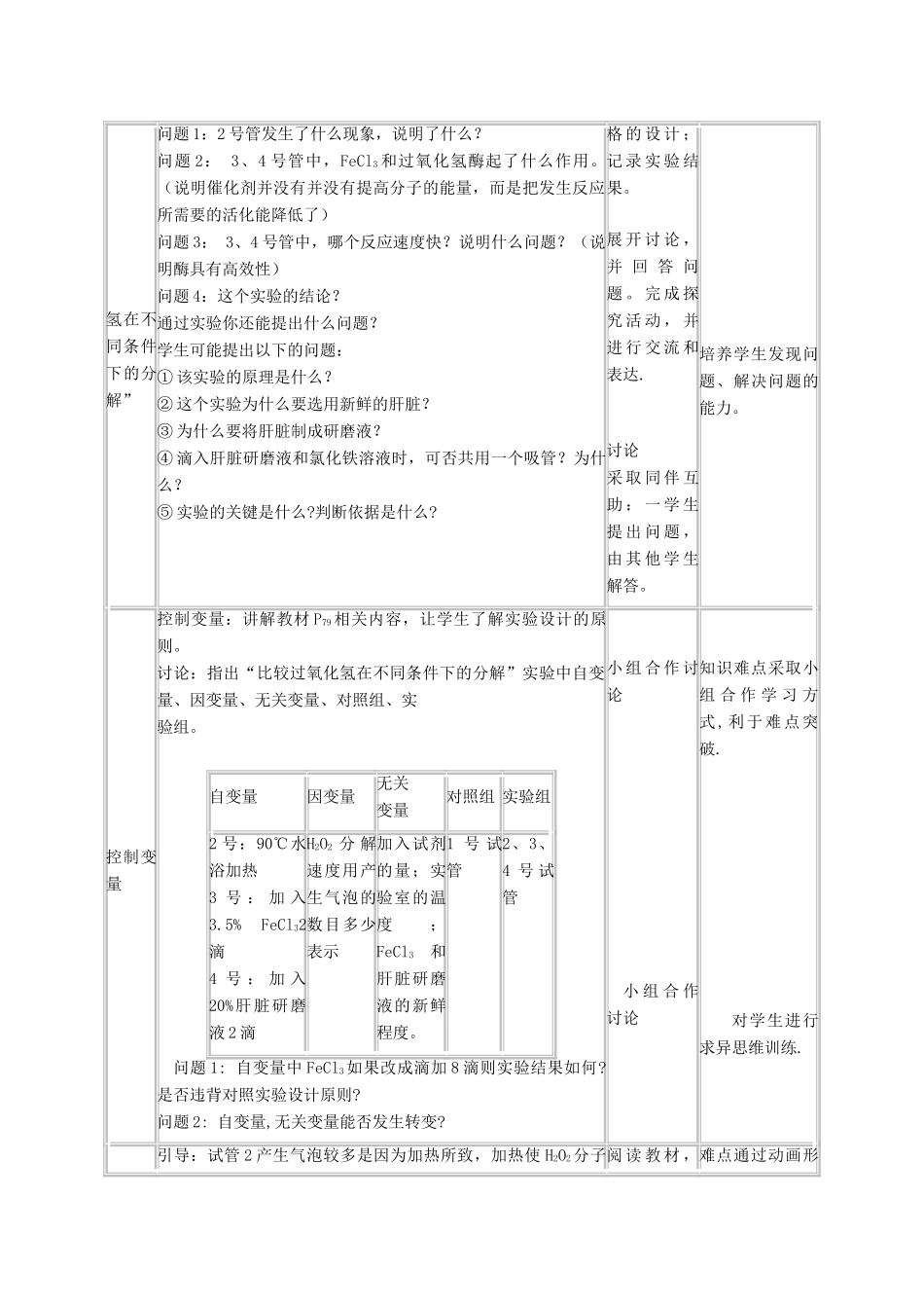 高中生物《酶的作用和本质》教案11 新人教版必修1_第3页