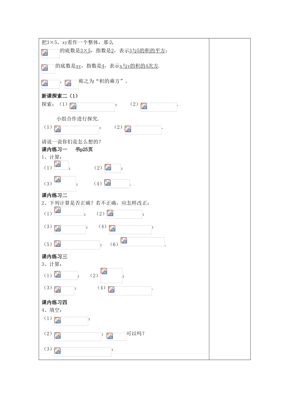 七年级数学上册 9.9 积的乘方教案 沪教版五四制-沪教版初中七年级上册数学教案_第2页