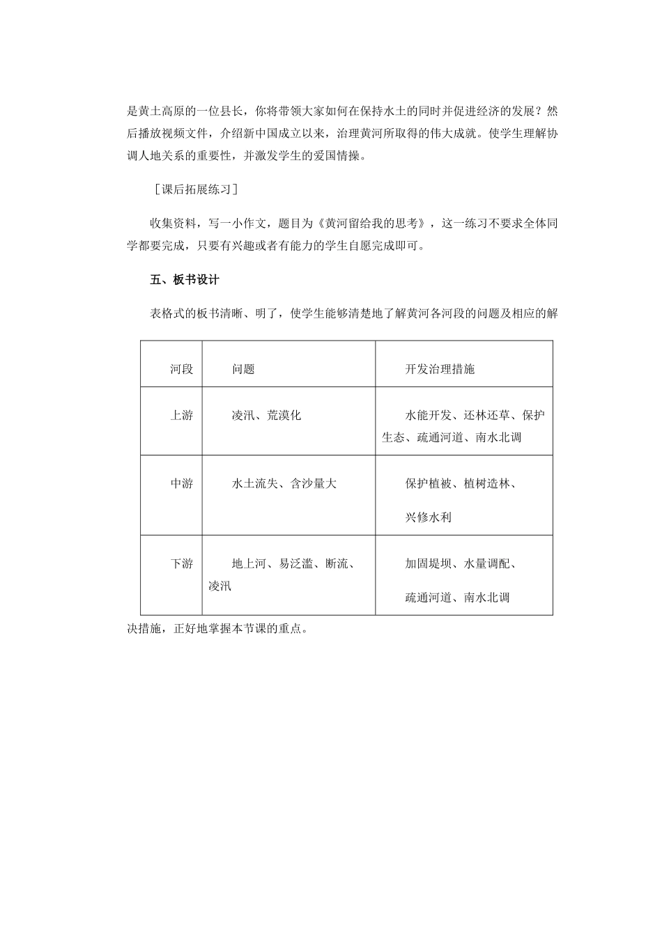 辽宁省沈阳市第四十五中学八年级地理上册 第三节 黄河的治理说课稿 新人教版_第3页