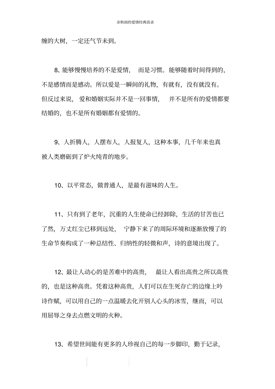 余秋雨的爱情经典语录_第2页