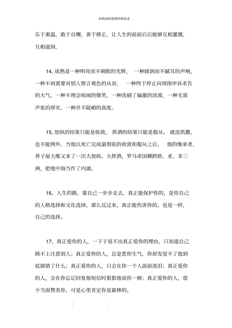 余秋雨的爱情经典语录_第3页