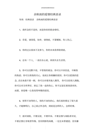 余秋雨的爱情经典语录