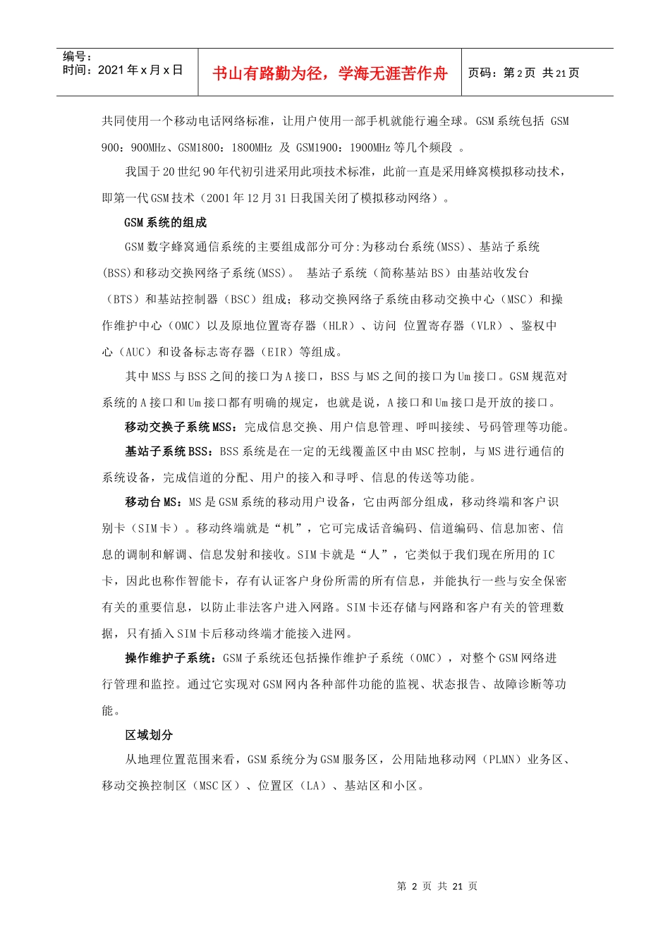 中国通信网络结构_第2页