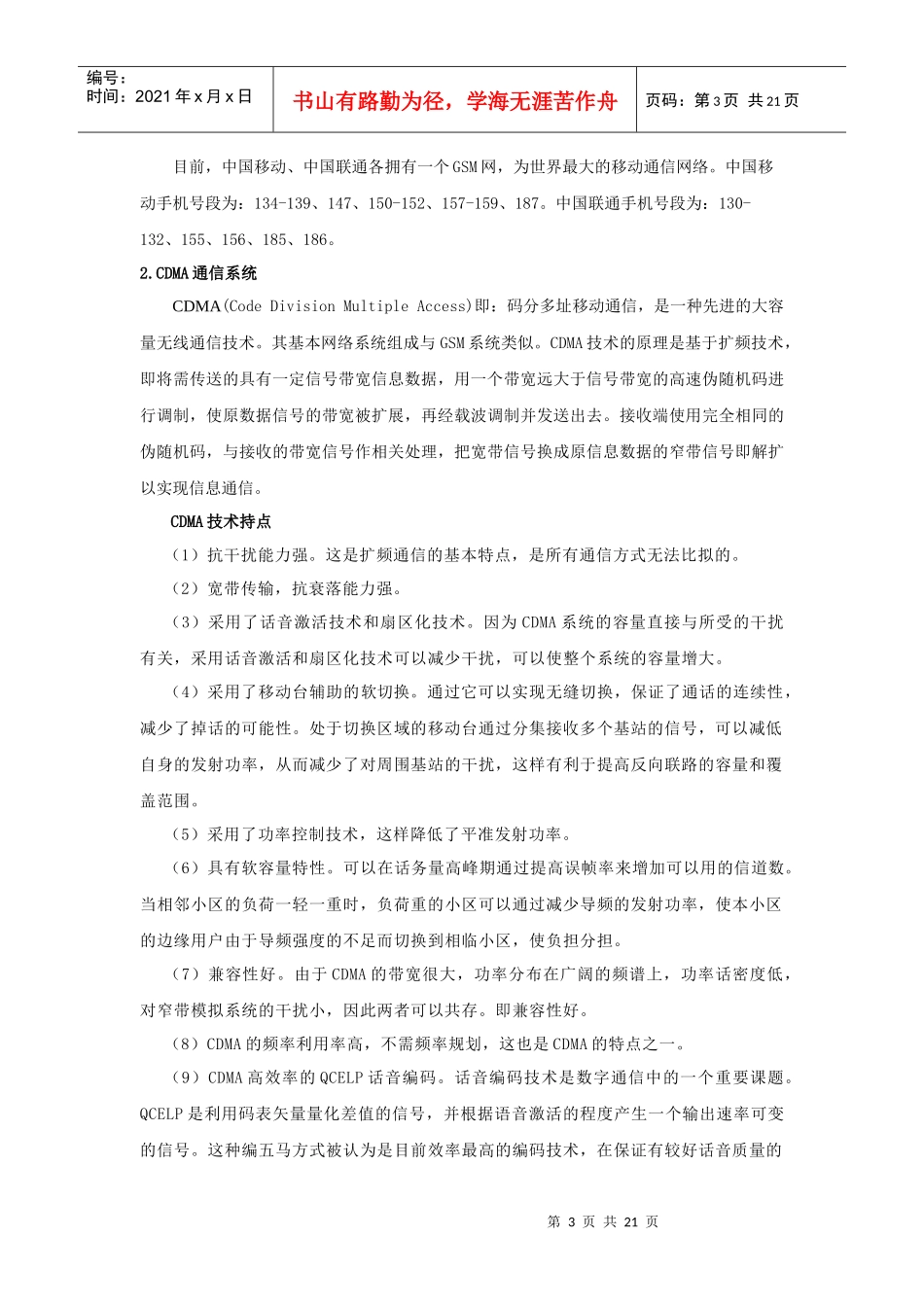 中国通信网络结构_第3页