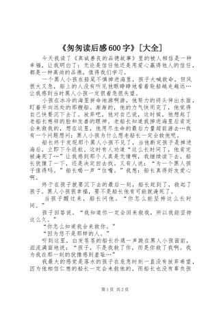 《匆匆读后感600字》[大全] 