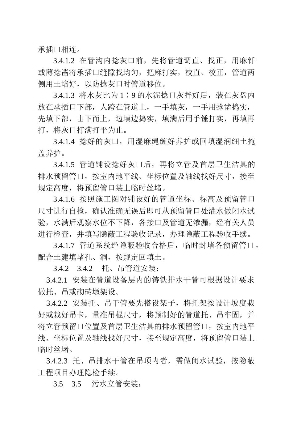 1—3 室内铸铁排水管道安装工艺标准_第3页