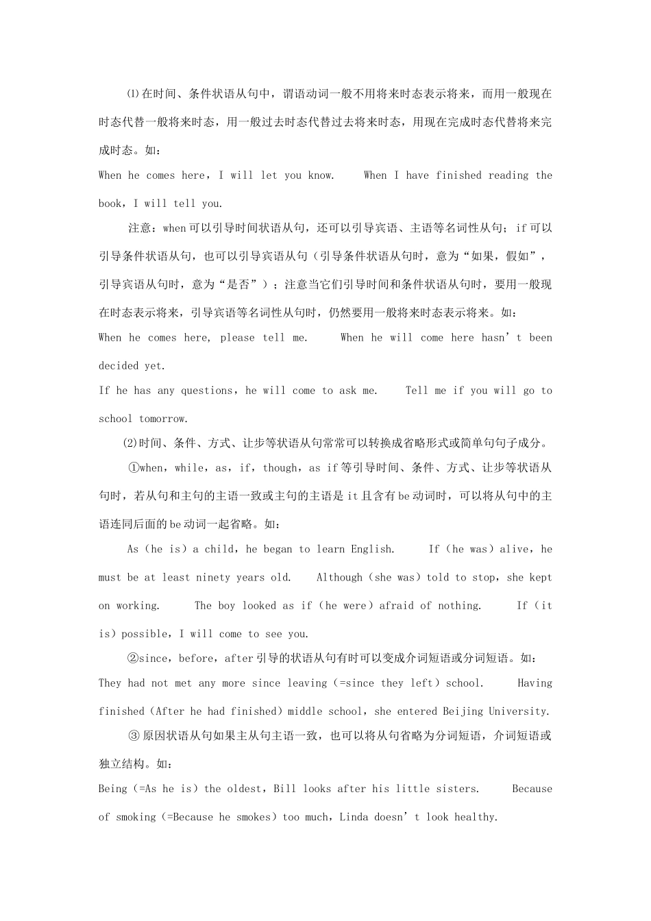 高考英语 状语从句教案_第2页