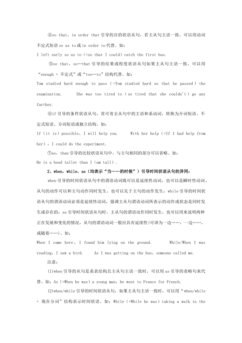 高考英语 状语从句教案_第3页