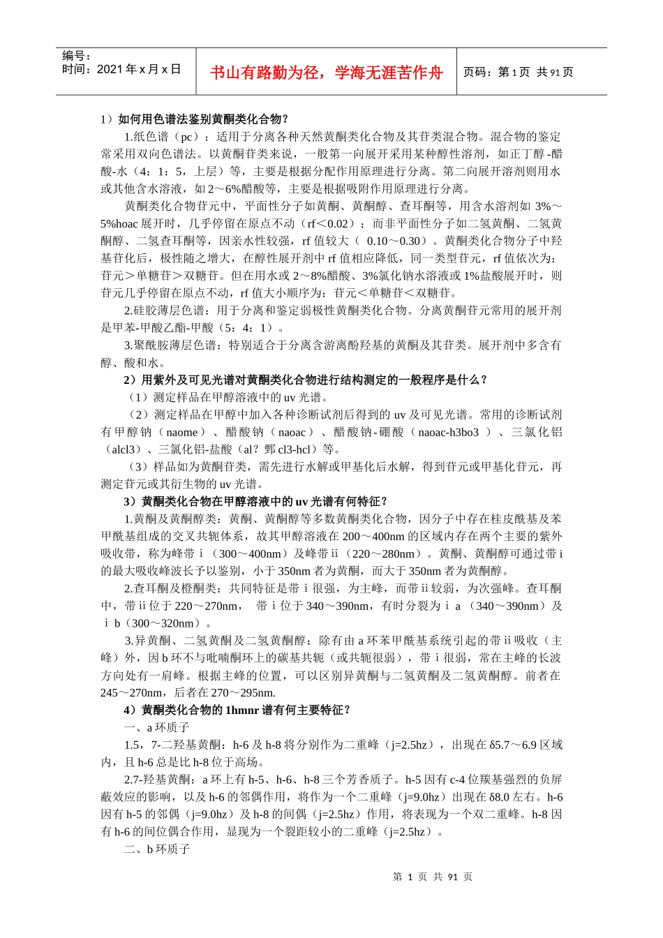 中药及鉴定小结_第1页
