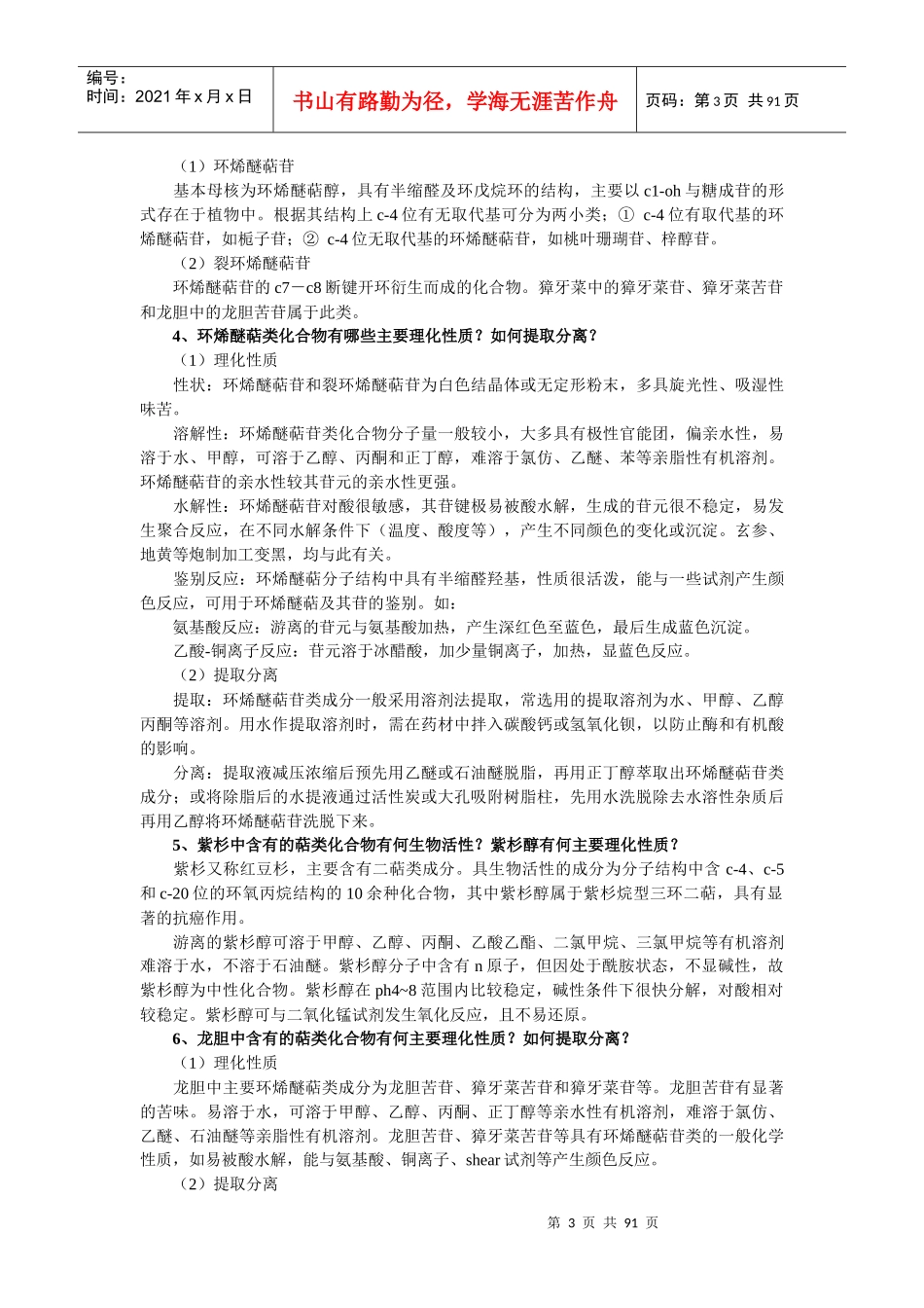 中药及鉴定小结_第3页