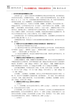 中药及鉴定小结