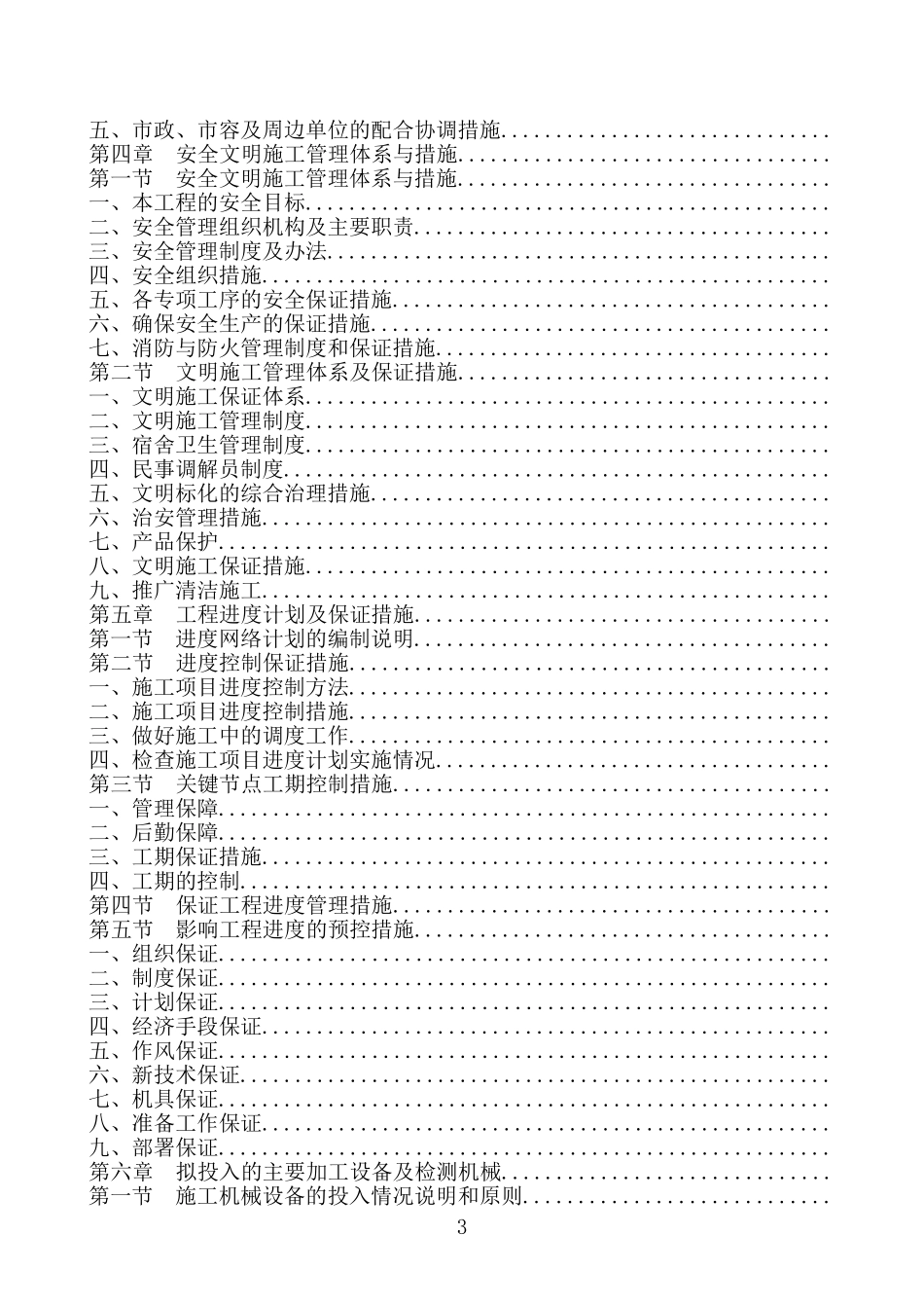 [北京]办公楼装饰工程施工组织设计(DOC312页)_第3页
