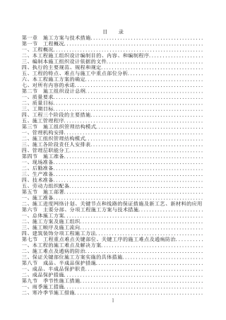 [北京]办公楼装饰工程施工组织设计(DOC312页)