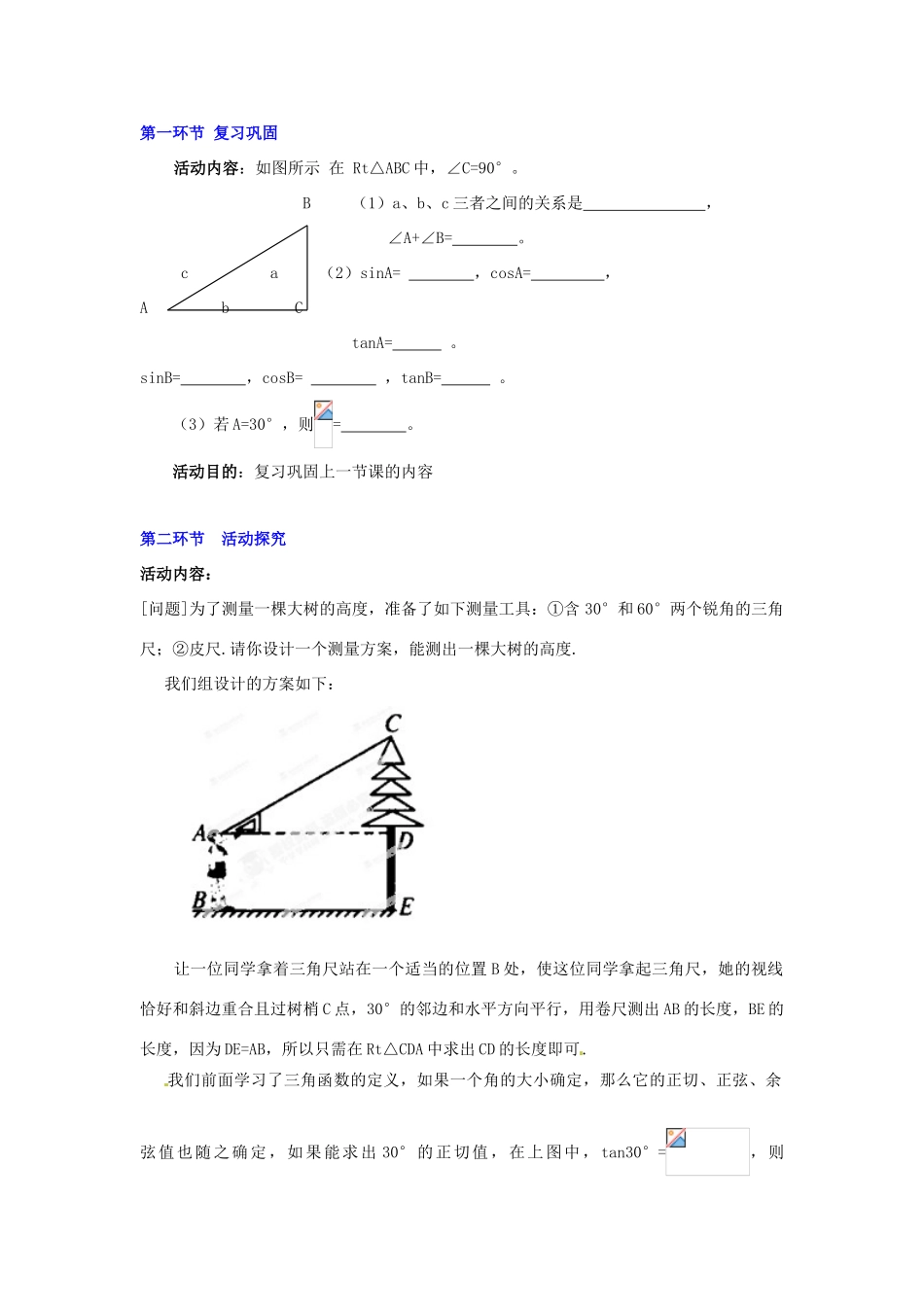 辽宁省凌海市石山初级中学九年级数学下册 第一章 第二节 30°、45°、60°角的三角函数值教案 北师大版_第2页