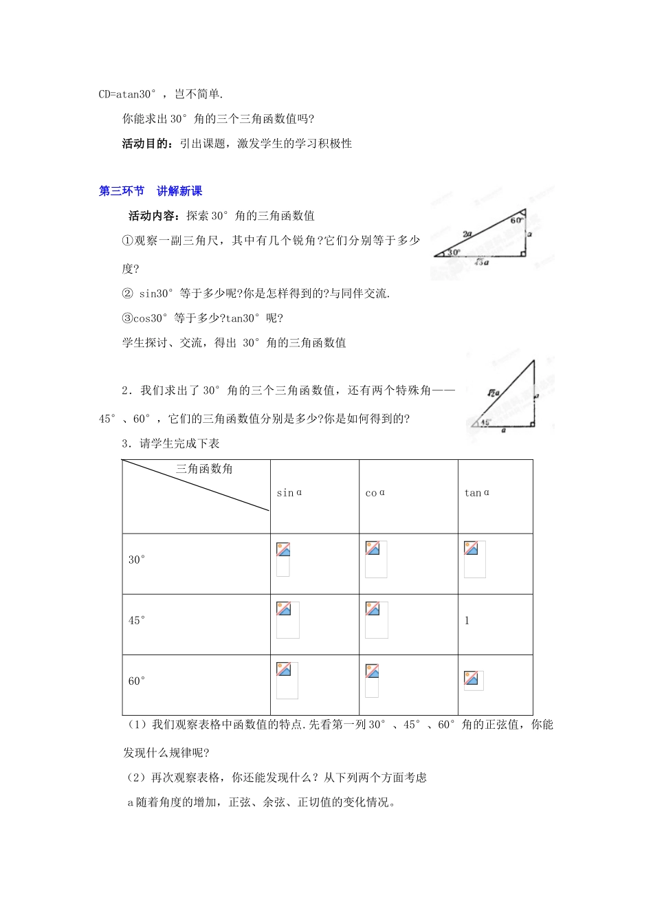 辽宁省凌海市石山初级中学九年级数学下册 第一章 第二节 30°、45°、60°角的三角函数值教案 北师大版_第3页