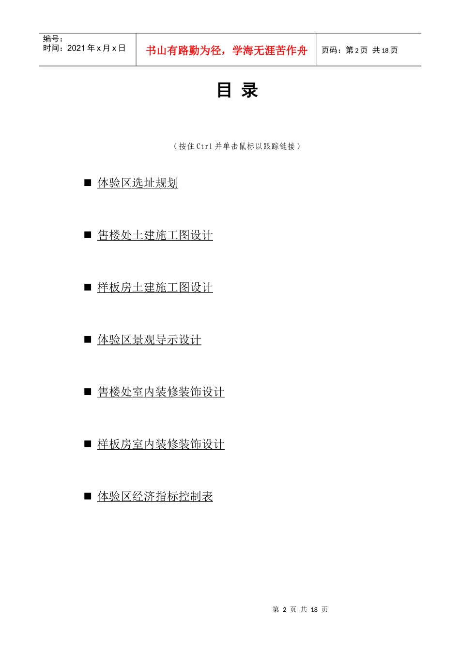 【房地产】某地产体验区各阶段设计导则_第2页