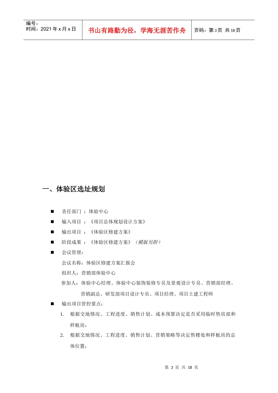【房地产】某地产体验区各阶段设计导则_第3页