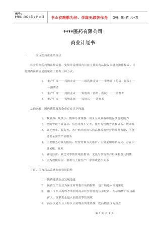 xx医药物流公司方案