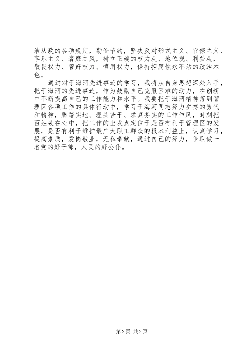于海河事迹观后感 _第2页