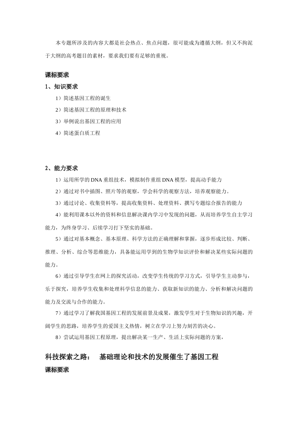 高中生物 现代生物技术教案 新人教版选修3_第2页