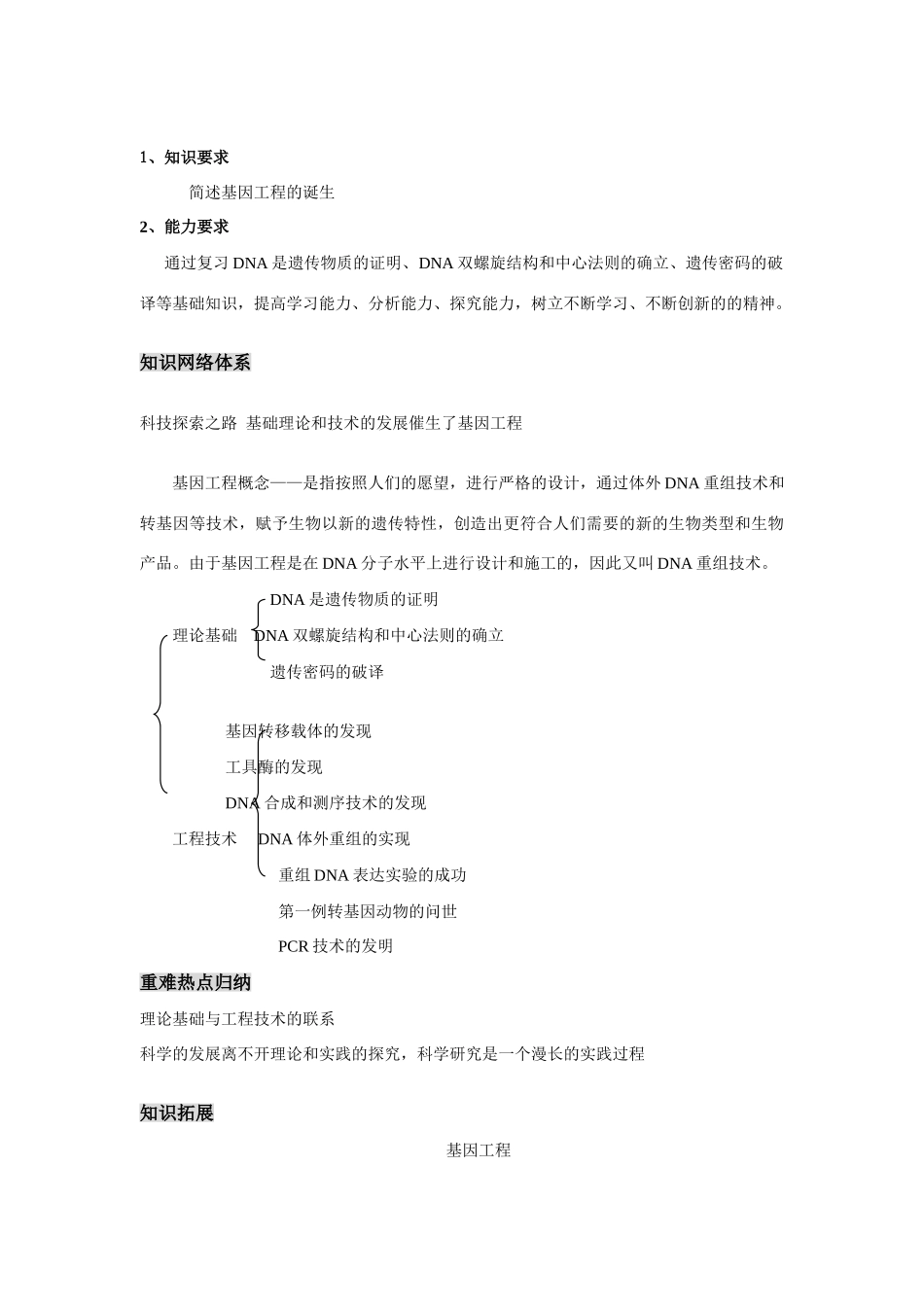 高中生物 现代生物技术教案 新人教版选修3_第3页