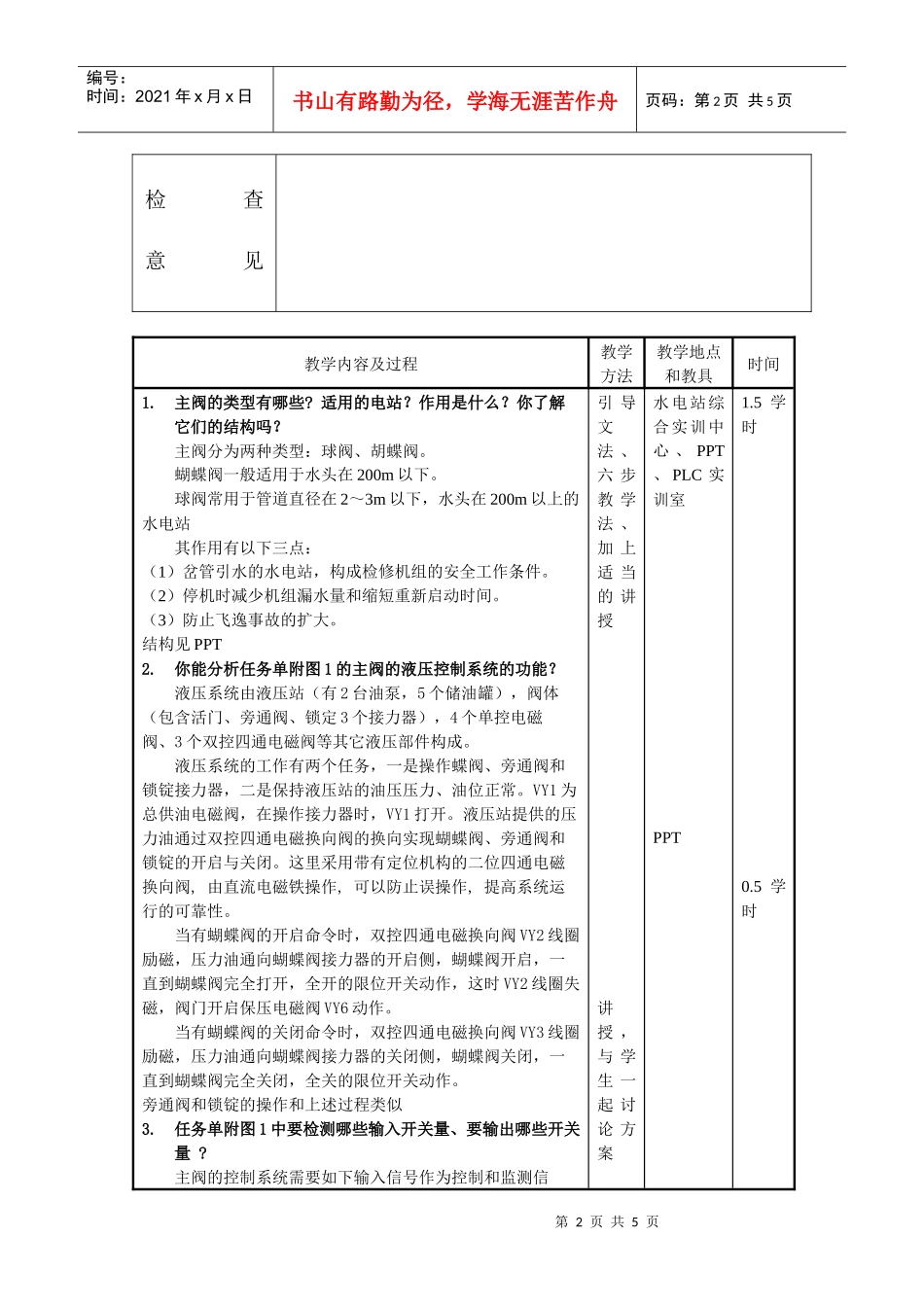 1主阀的自动控制与运行doc-武汉电力职业技术学院教案_第2页