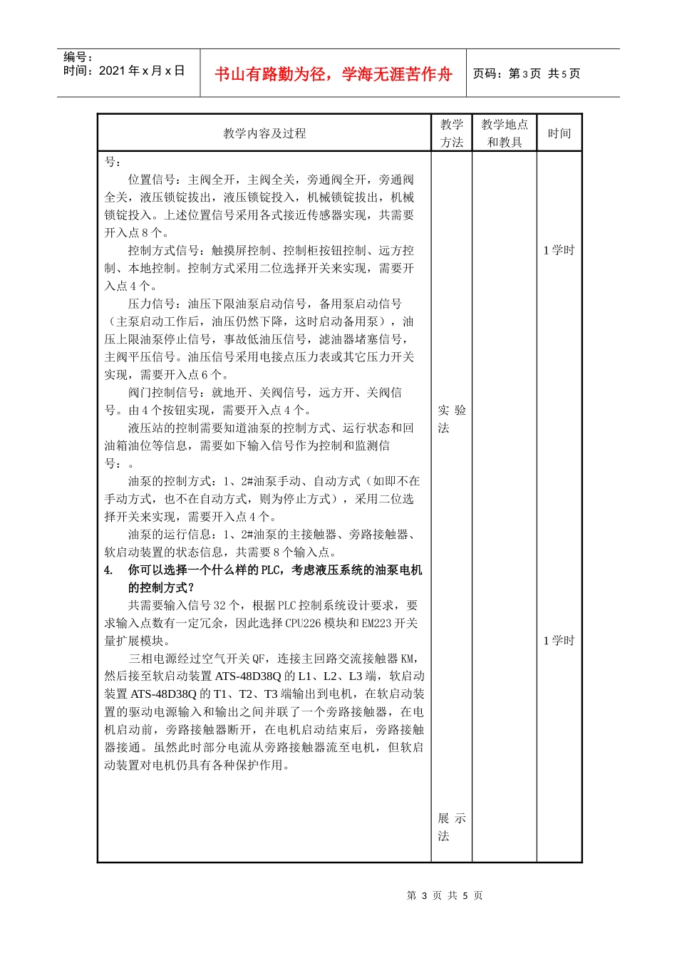 1主阀的自动控制与运行doc-武汉电力职业技术学院教案_第3页