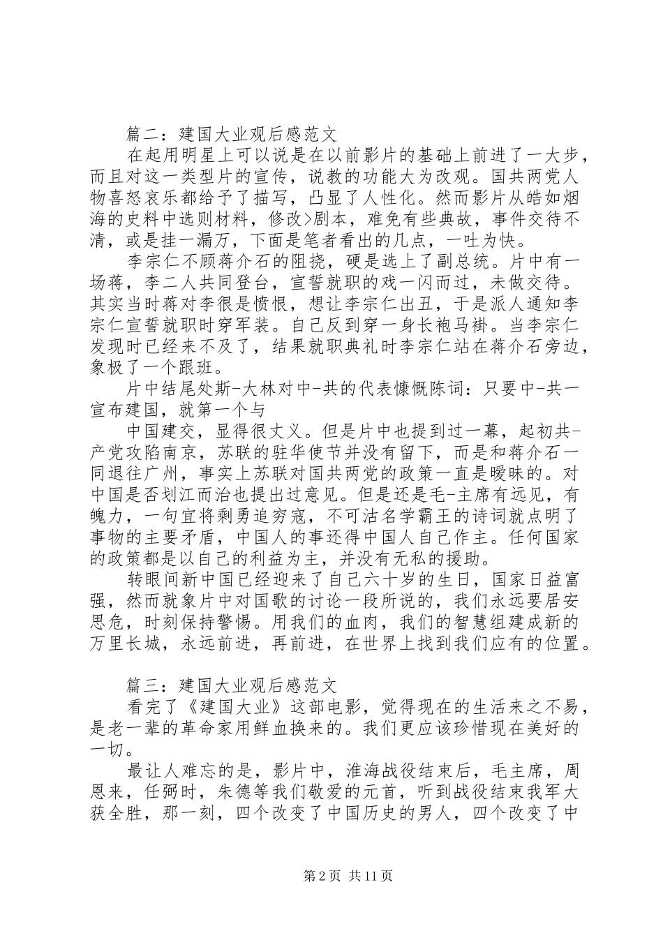 建国大业观后感范文 _第2页