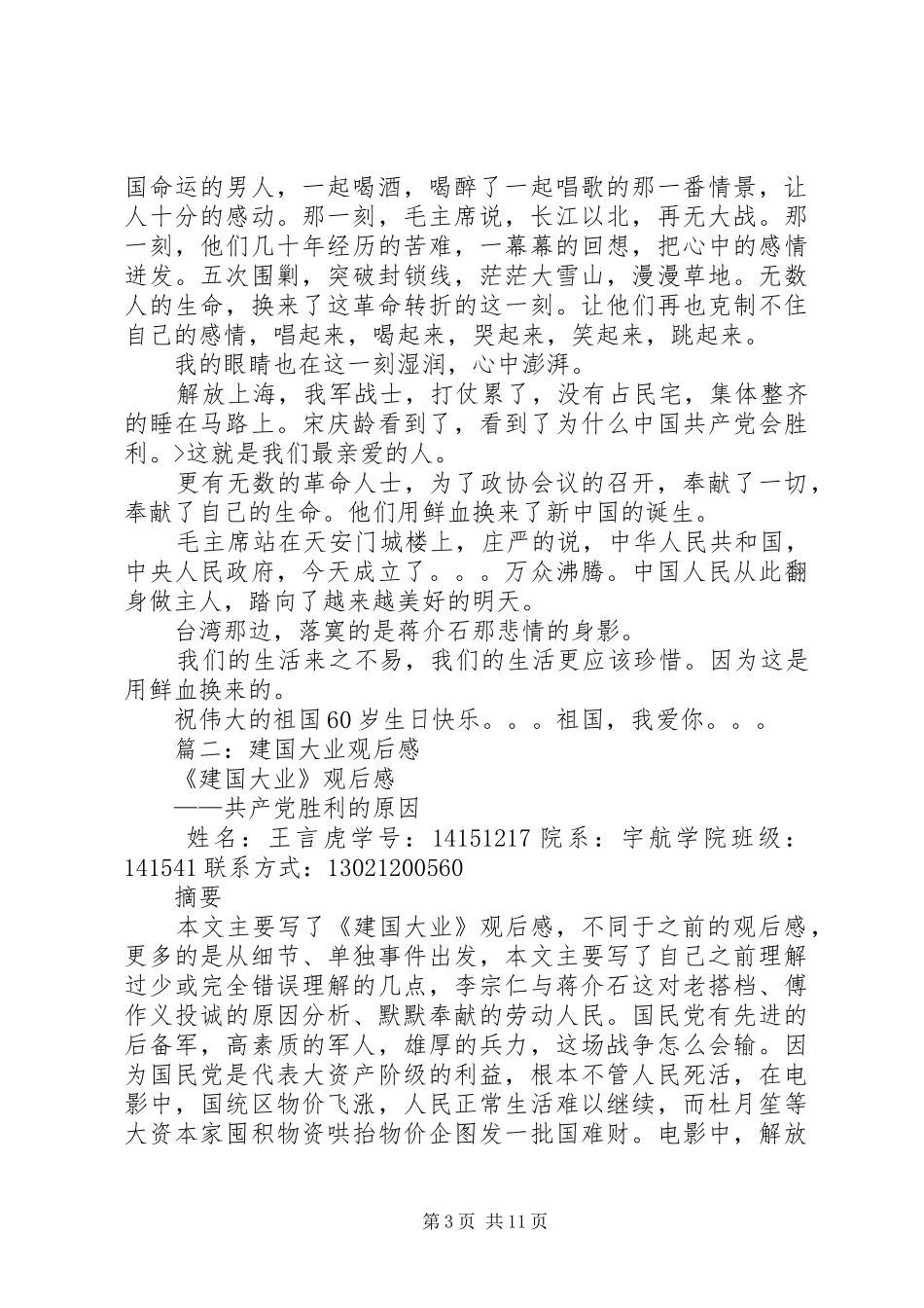 建国大业观后感范文 _第3页