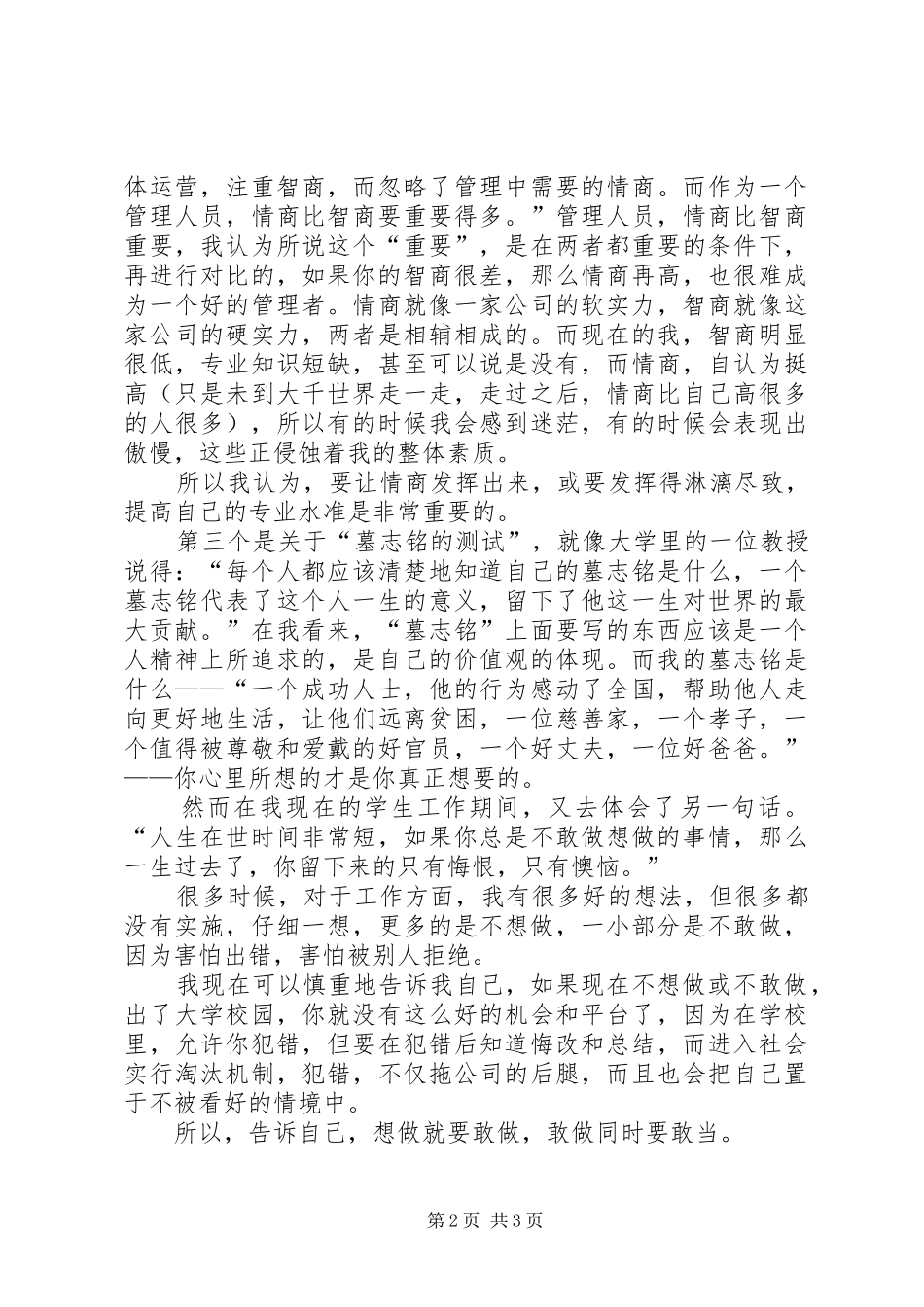 《世界因你不同》读后感 _第2页