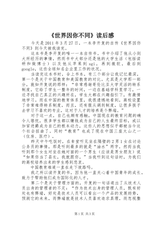 《世界因你不同》读后感 