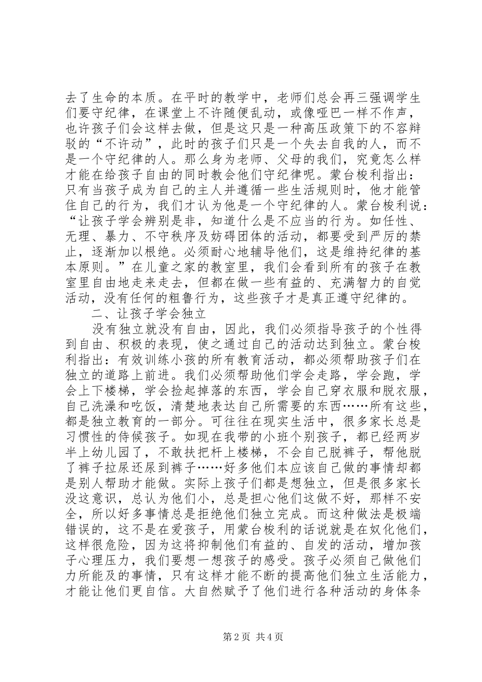 《蒙台梭利早期教育法》读后感 _第2页