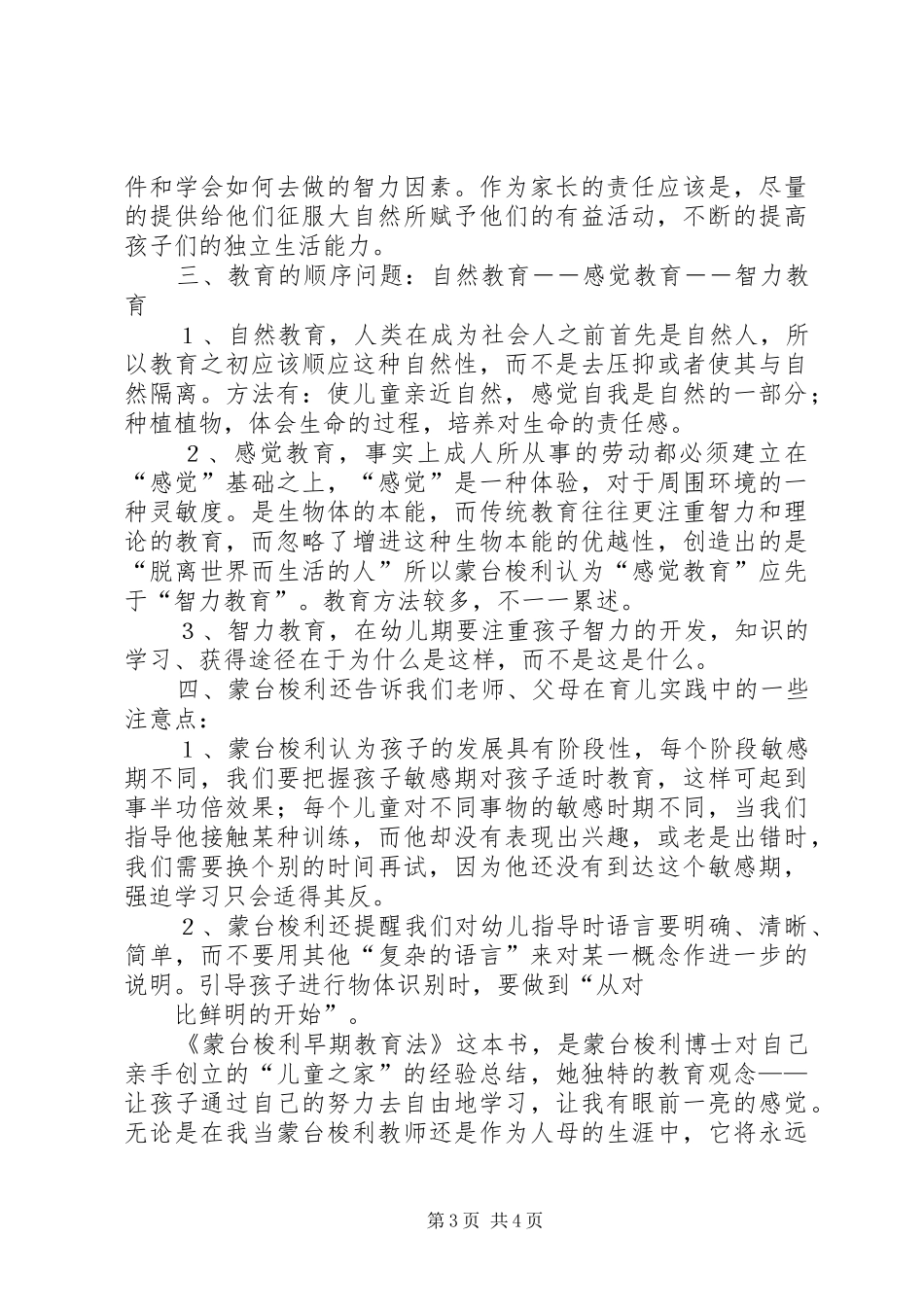 《蒙台梭利早期教育法》读后感 _第3页