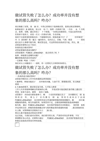 做试管失败了怎么办？成功率并没有想象的那么高吗？咋办？