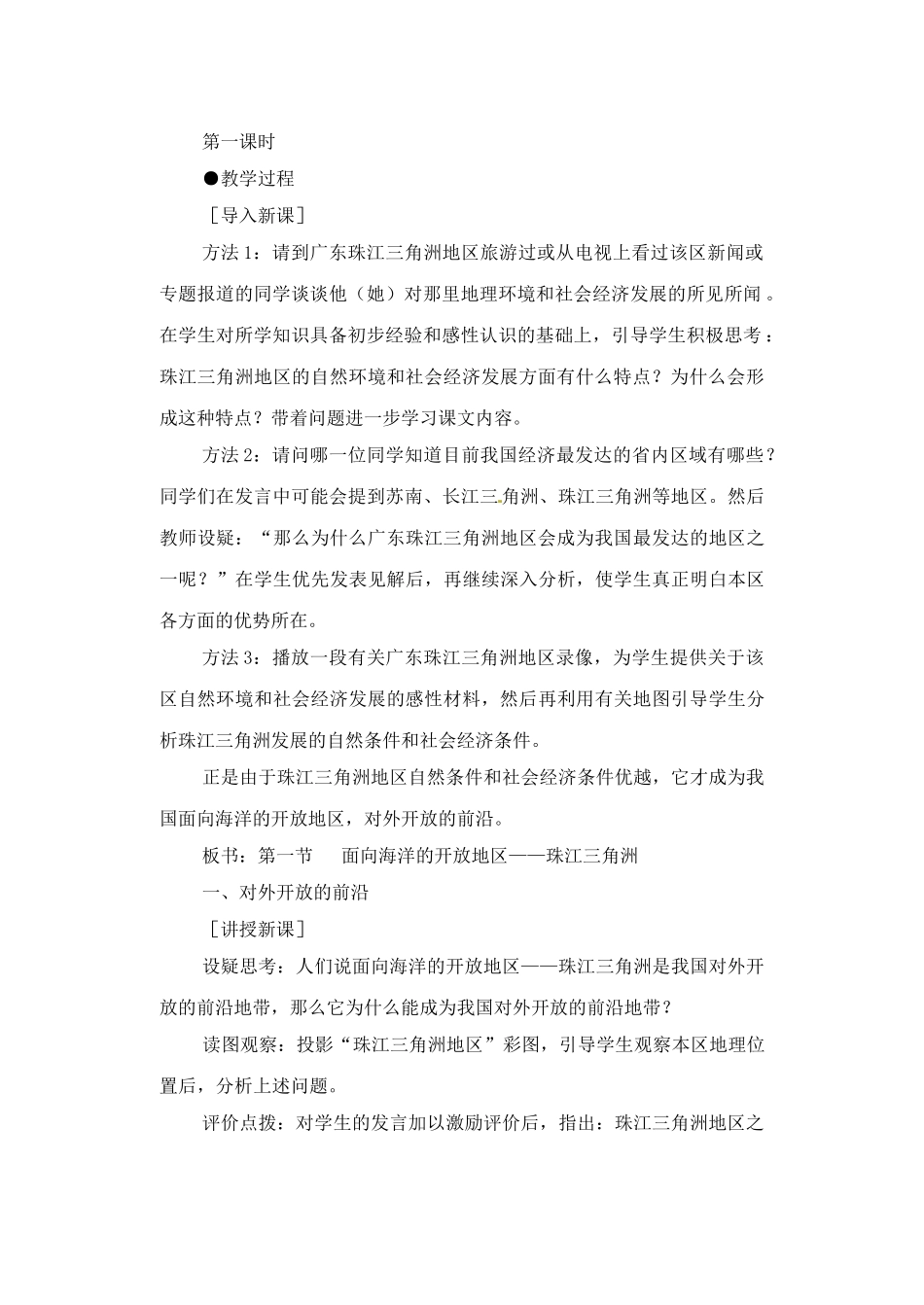 辽宁省丹东七中八年级地理下册 第八单元《第1课 珠江三角洲（第一课时）》教案 新人教版_第2页