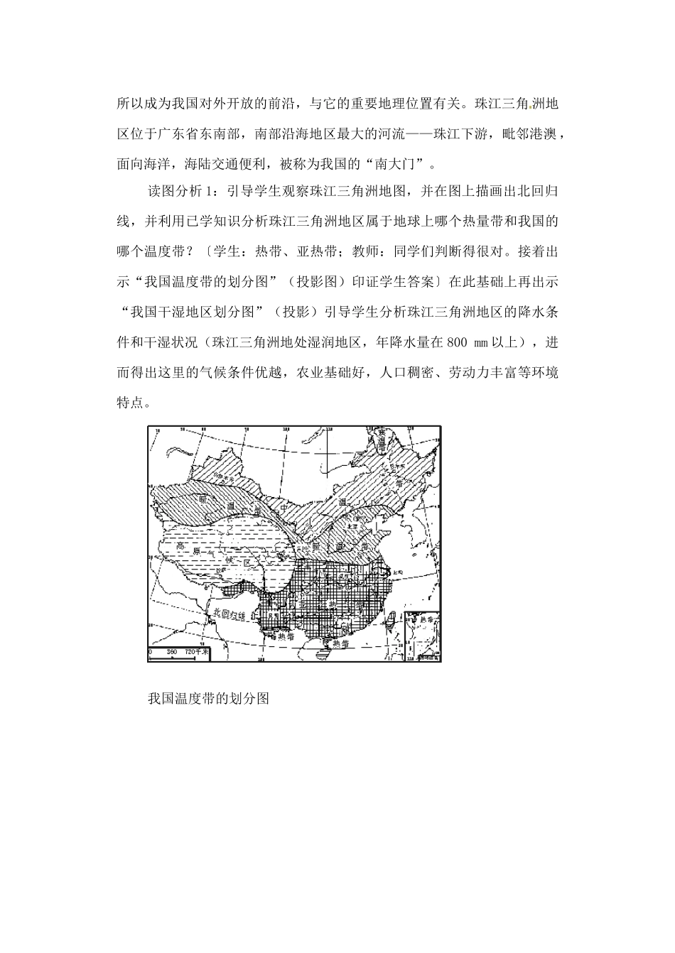 辽宁省丹东七中八年级地理下册 第八单元《第1课 珠江三角洲（第一课时）》教案 新人教版_第3页