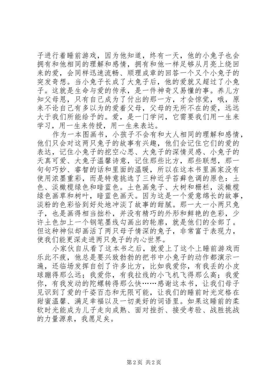 《绘本有什么了不起》读后感(莫海兰) _第2页