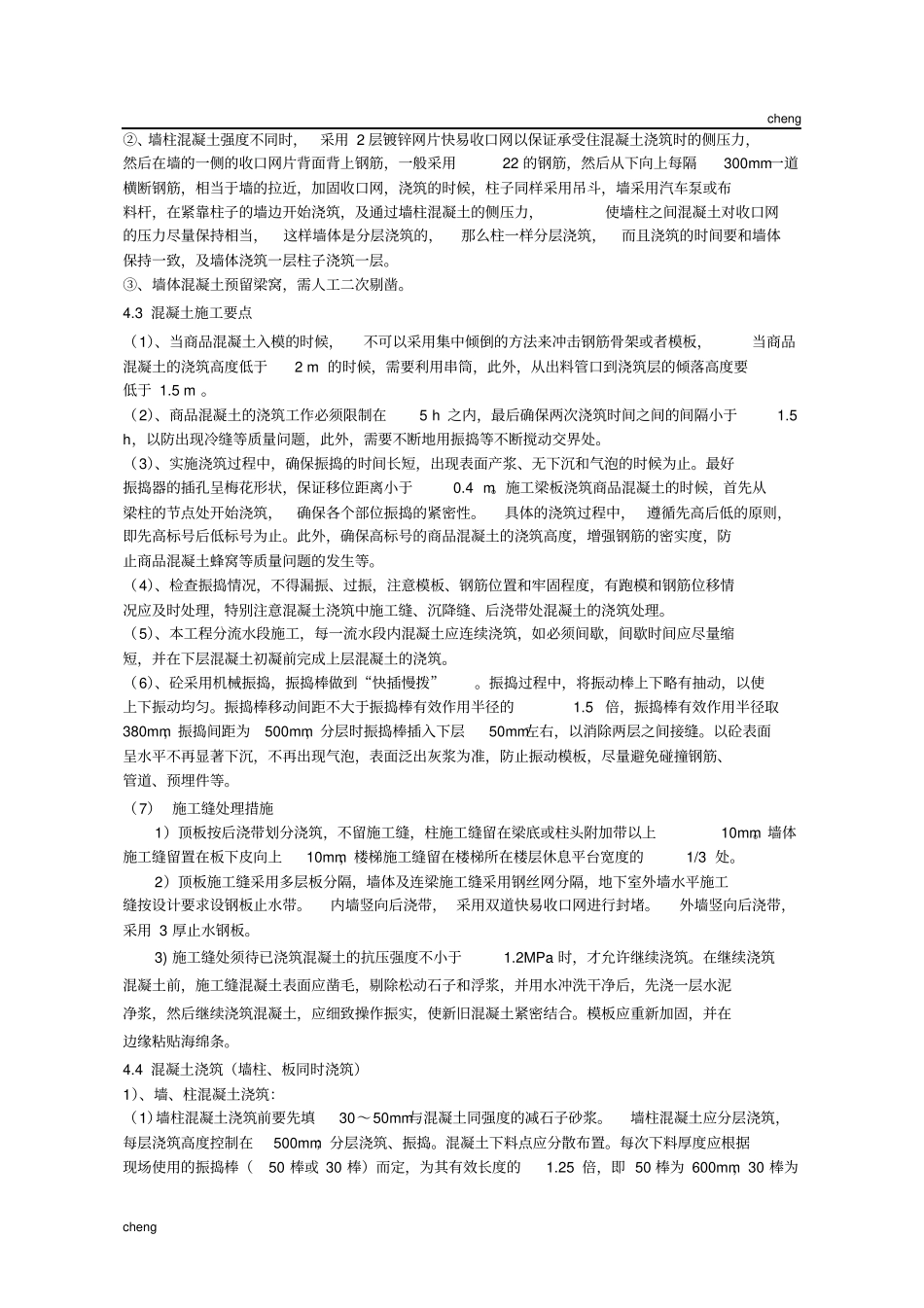 全套地下一层混凝土浇筑技术交底(已出)(通用)_第2页
