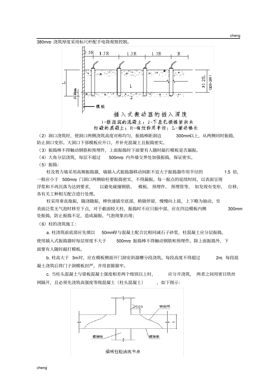 全套地下一层混凝土浇筑技术交底(已出)(通用)_第3页