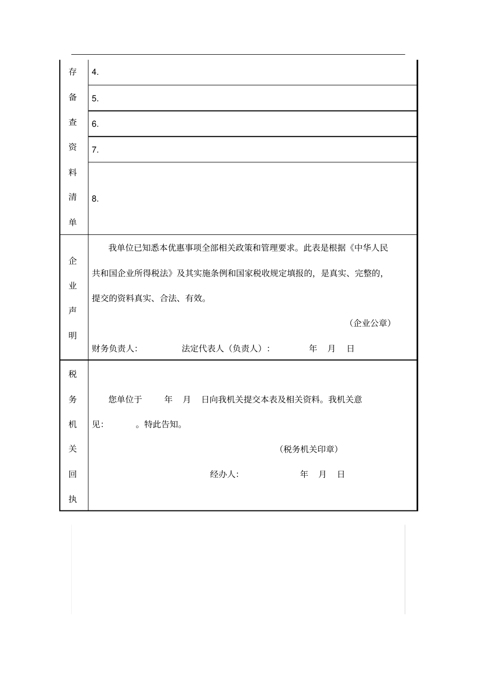 企业所得税优惠备案表及说明_第2页