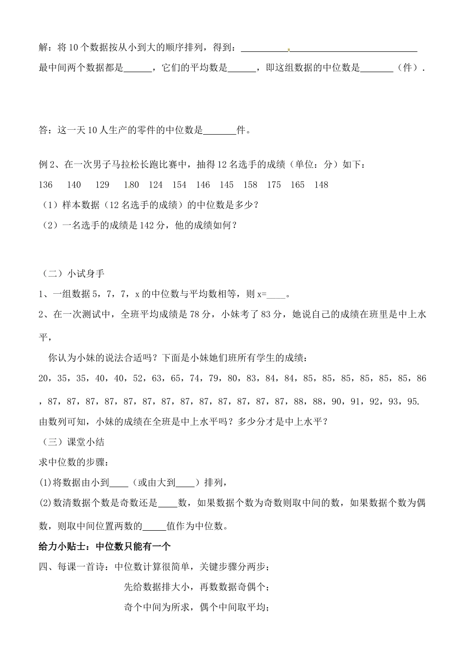 山东省临沭县第三初级中学九年级数学下册 20.1.2中位数与众数教案（1） 新人教版_第2页