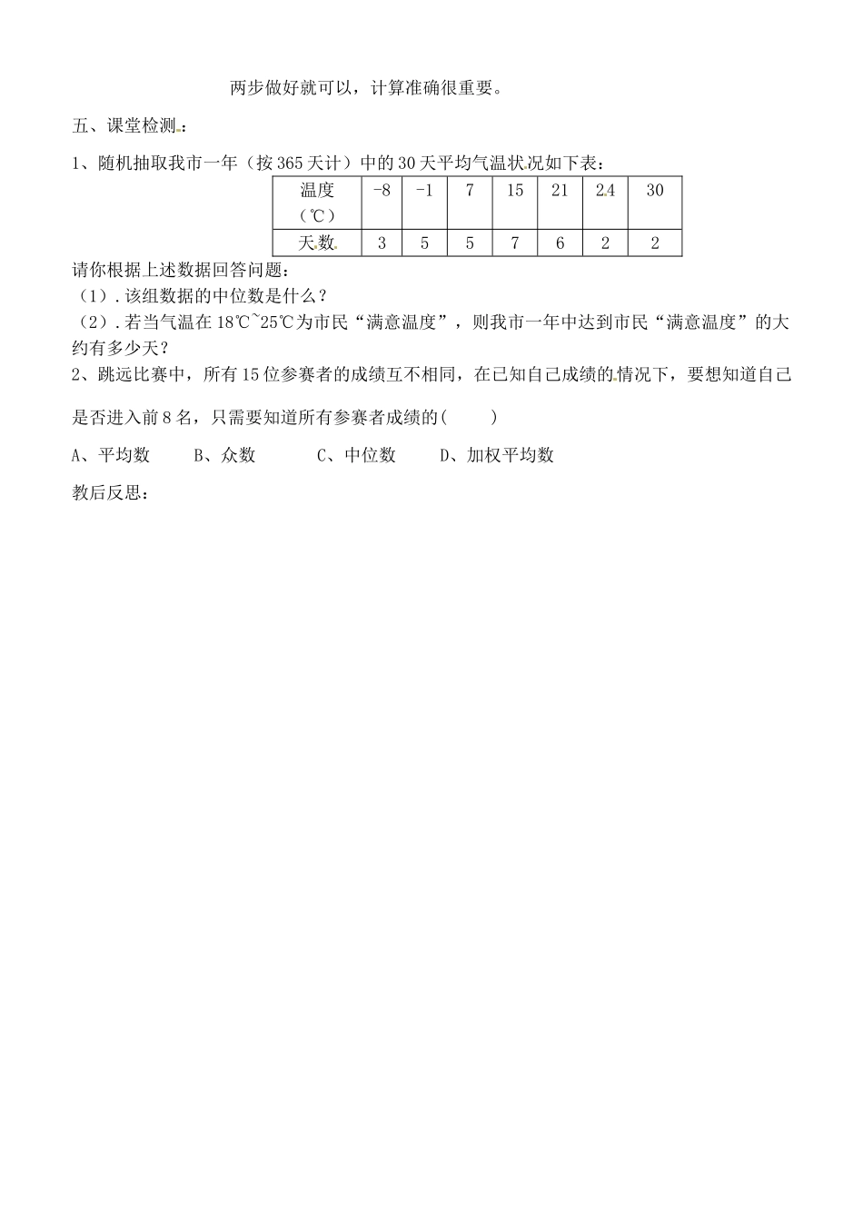 山东省临沭县第三初级中学九年级数学下册 20.1.2中位数与众数教案（1） 新人教版_第3页