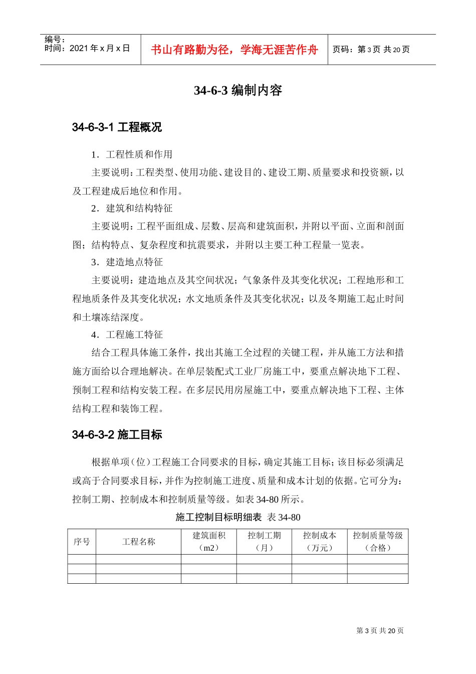 34-6施工组织设计(DOC19页)_第3页