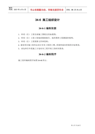 34-6施工组织设计(DOC19页)