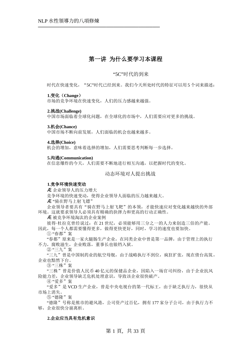 NLP水性領導力的八項修煉_第2页